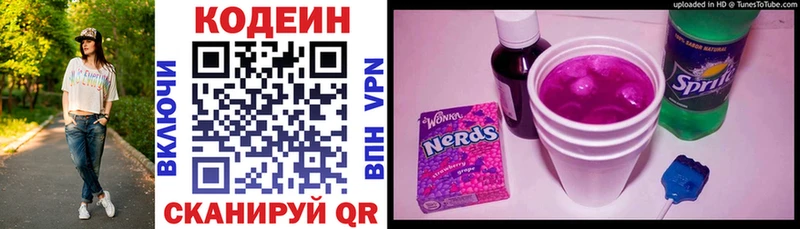 Кодеин Purple Drank  купить наркоту  Зуевка 